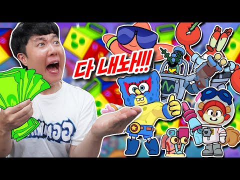 스펀지밥 스킨 받을 사람 여기로 오세요!!! 업데이트 되자마자 바로 풀충전 달렸습니다!!