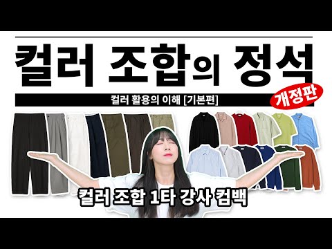 Top and bottom color combinations that even beginners can easily follow