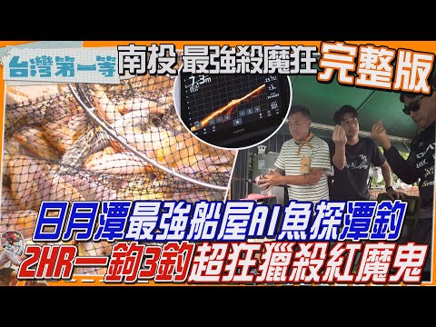 [全新] 南投【日月潭中藏“魔鬼”  以餌引誘釣出商機 / 中寮"鈔票樹"全株可用   有"錢途"的另類提款機 /金百搭「野風三寶醬」 獨家配方在地味】│2025.08.31│《台灣第一等》完整版