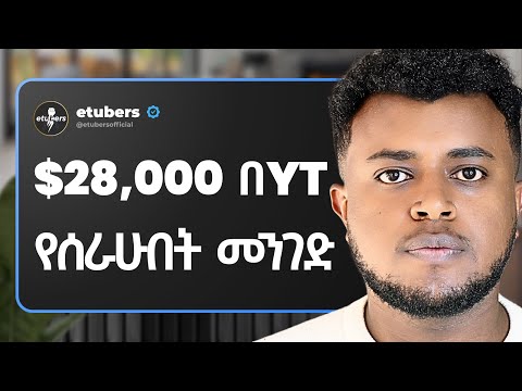 380 ሺህ Subscribers በሁለት አመት ደረስን -  የተጠቀምኩት Strategy ይሄ ነው