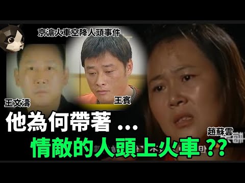 「粵語廣東話」鐵路保安例行巡查 , 發現旁邊草地有個奇怪的東西若隱若現 ? 附近草叢中又找到兩塊顱骨碎片 , 但確實沒有發現受害者軀幹 ?? 京滬火車空降人頭事件 - 聽播版本 - 貓哥哥【頭盔說案】