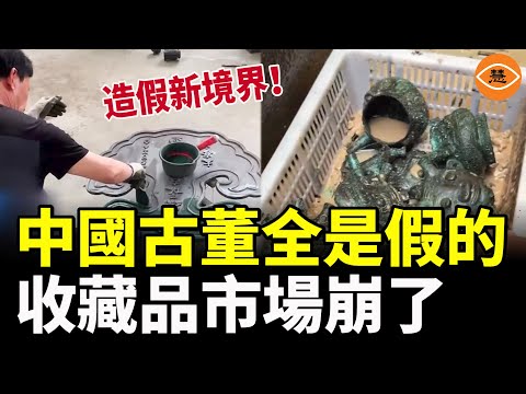 中國古董造假水平太高 收藏品市場快崩盤 蘇富比日子難過