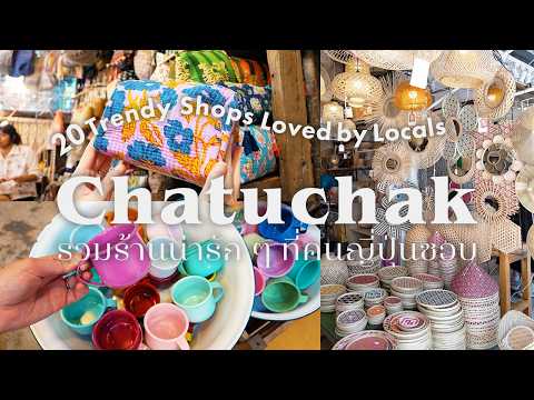 Updated Chatuchak Finds🇹🇭20 Aesthetic Stores + Area Guide