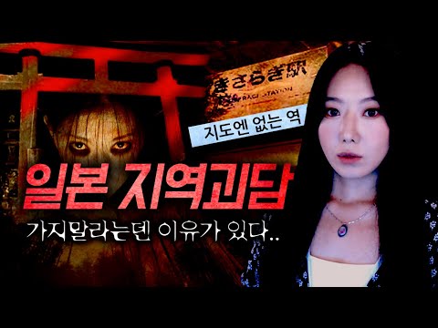 클릭하면 일본여행 절대 못가는 기괴한 일본괴담 2시간 모음