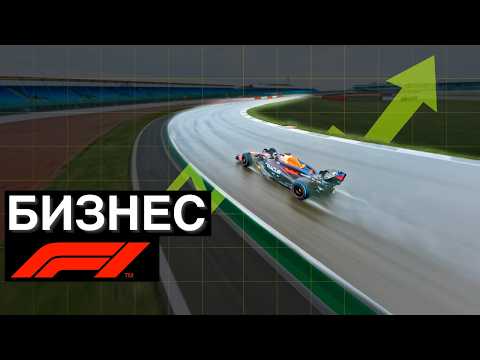 The Crazy Economy of Formula 1 - How Teams Earn and Spend Money? Loopholes, Accidents, and Finances.