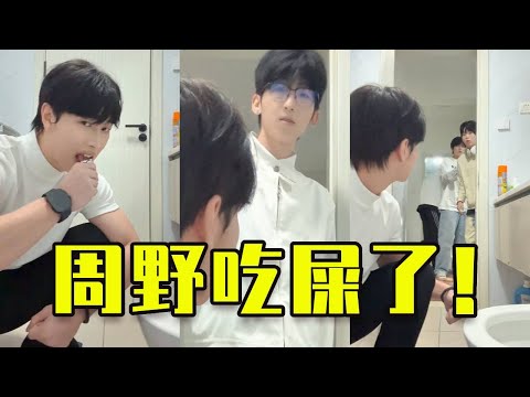 當週野在廁所偷偷偷吃巧克力時，家誠以為他吃屎了！#周野 #情感 #搞笑 #短剧 #内容过于真实 #感情 #万万没想到 #剧情 #意想不到的结局