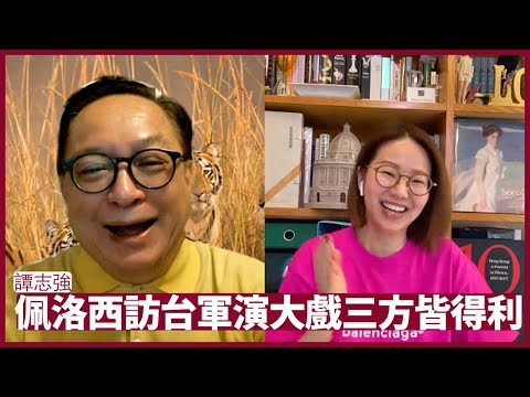 譚志強： 中、台、美都不想攬炒 各方做場大戲各取所需 美國護台走戰略清晰 其實中國近年行為自找麻煩 張寶華 會客室 20220808