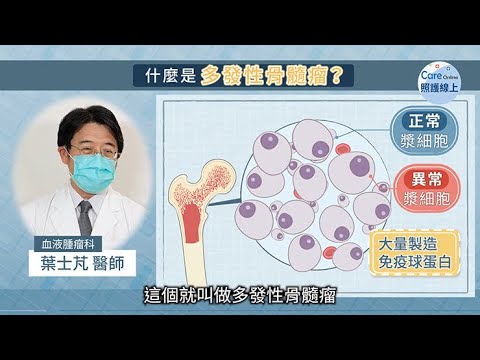 多發性骨隨瘤復發,積極治療免驚慌
