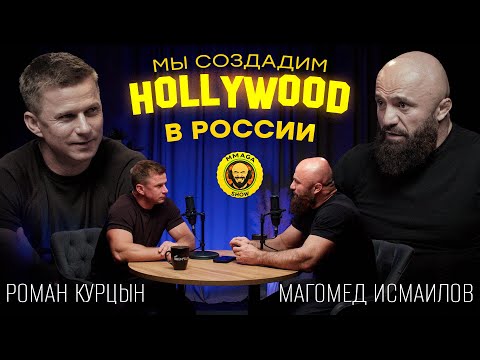 РОМАН КУРЦЫН — ОТ ОТКАЗА В ИНСТИТУТЕ ДО СЦЕН НОЧНЫХ КЛУБОВ И ПРИЗНАНИЯ В КИНОИНДУСТРИИ. 