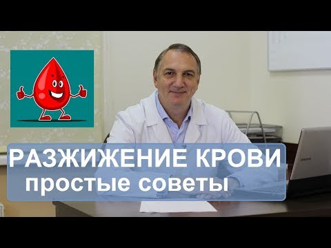 Thinning of the blood, prevention of atherosclerosis and thrombosis. Easy tips.