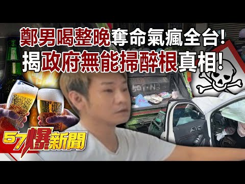 Cheng Chuan-chi's "all-night drinking" incident has driven all of Taiwan crazy!
