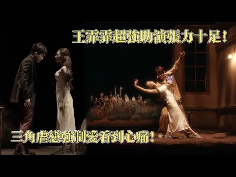 王霏霏超强助攻有效演出！张远 王霏霏双人舞超震撼，这一次张远不再是嘉宾，是新郎了 #披荆斩棘2025 #callmebyfire2025