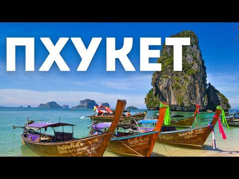 Пхукет - что посмотреть? Лучшие места острова | Таиланд