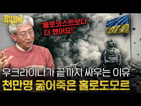 우크라이나인 천만명이 죽은 '홀로도모르'  🇷🇺🇺🇦