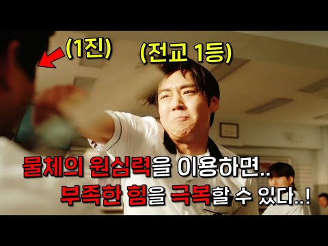 공부밖에 모르던 전교 1등 ‘힘없찐’이 지능&전략을 최대치로 활용해 자신을 괴롭히던 1진들 참교육을 넘어 개박살, 오줌 G리게 만드는 사이다 드라마..! ≪약한영웅:Class1≫