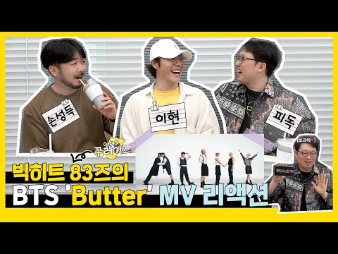 (ENG) 방잘알★초특급 게스트★와 함께하는 BTS 'Butter' MV Reaction!