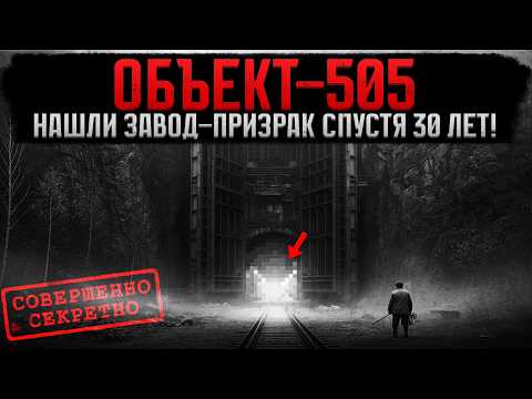 Секретный Подземный Завод Размером с ПОЛЕ — Его Построили, но НЕ Запустили!