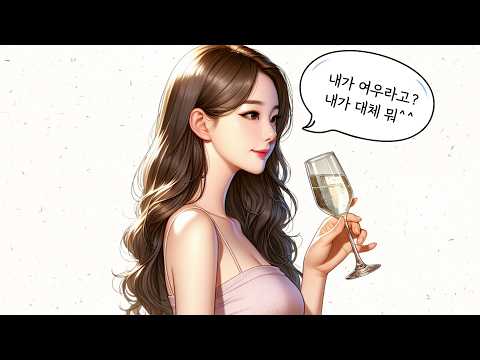 남자들이 미친듯이 환장하는 여우같은 여자 특징 3가지