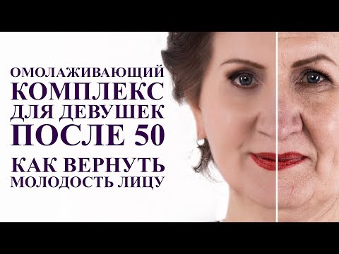 REJUVENATING complex for girls 50 plus. How to return youth to the face after 50 years. Facial gy...