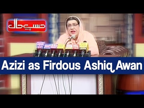 Hasb e Haal 10 October 2019 | Azizi as Firdous Ashiq Awan | حسب حال | Dunya News