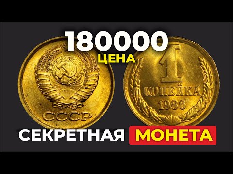 THIS COIN WAS HIDDEN FROM US // A SPRINGBOARD TO WEALTH // FIND 1 KOPEK 1986 // EXPENSIVE COINS O...