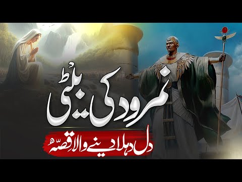 The Story of Namrood's Daughter | Hazrat Ibrahim AS and Namrood's Daughter | Nimrod | Khabarnak TV