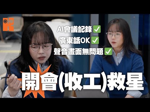 老闆必睇！4分鐘教你用一個「盒」解決公司視像會議問題？頻寬分配、監察 App 用量，開會不再窒格！#karenly #4k