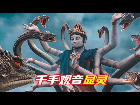 佛像睜開眼睛，一把捏碎想吃掉天子的巨蟒；獵奇，科幻，奇幻，電影解説