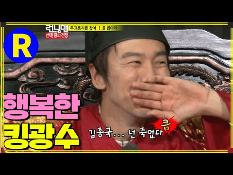 [런닝맨] 찐행복한 광수 | RunningMan EP.124