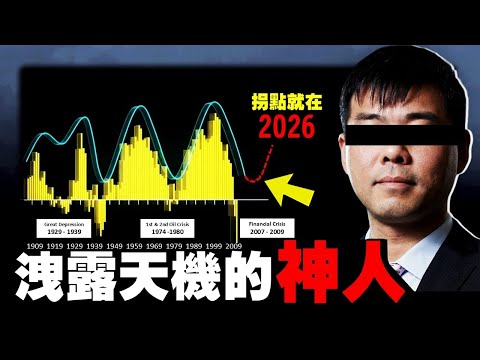 2025經濟為何這麼差？10年前，他預言這一切後，離奇身亡！如今預言一一應驗：房市暴跌、金價一飛衝天…曾留下遺言：普通人的一生只有三次機會，下一個拐點就在2026 [She's Xiaowu 小烏]