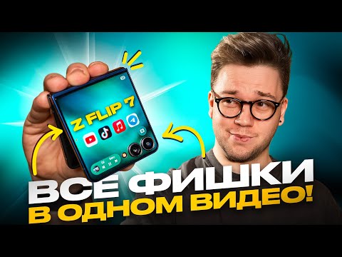 Get the most out of your Samsung Galaxy Z Flip 7: TOP TIPS AND TRICKS!