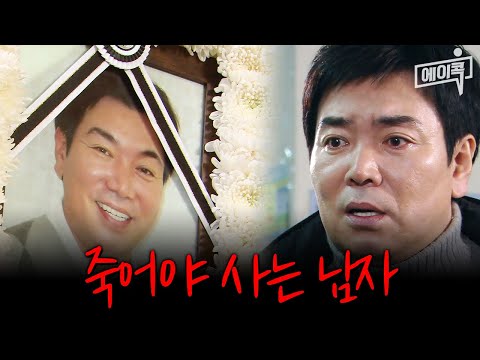 [#자막있드] 와.. 미쳤네 미쳤어! 김일우 돈 때문에 보험 사기 벌였다💸 | #해피앤드