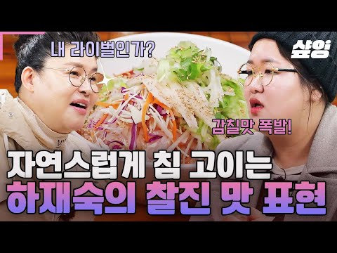 [#밥블레스유] 이 녀석. 먹을 줄 아는 녀석인가;;🔥 클라스가 다른 고성 먹가이드 재숙's 표현력에 빵 터진 언니들ㅋㅋ