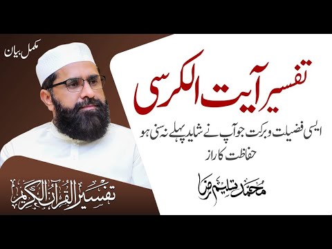 Detailed Of Ayatul Kursi | Tafseer e Quran | Muhammad Tasleem Raza