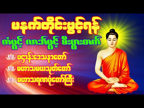 🙏🌹တရားတော်များ  ပဌာန်းဒေသနာတော် မဟာသမယသုတ် နံနက်တိုင်းဖွင့်ရန် 🙏🌹