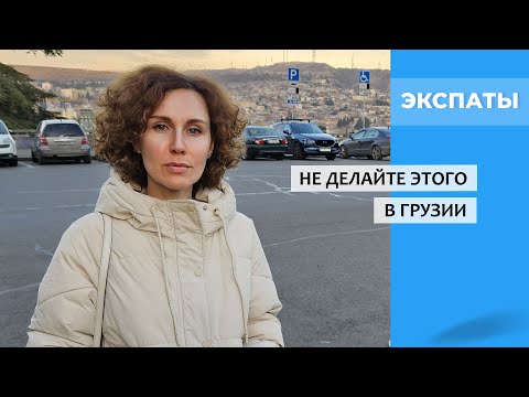 Never Do This in Georgia: 7 Tips for Travelers