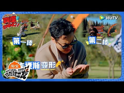 【现在就出发 第3季】 传递歌词逐渐变形！范丞丞精准吐槽王安宇！丨《現在就出發S3》Natural High S3