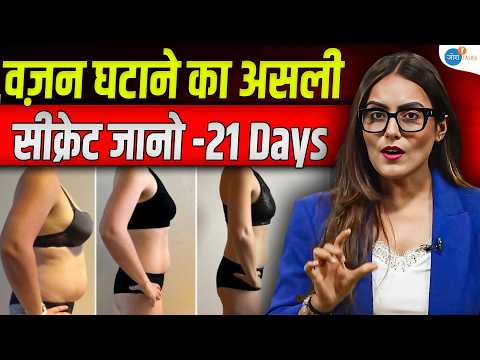 Diet से नहीं, इस Method से होगा Weight Loss! | @Richagangani| Health| Fat to Fit| Josh Talks Hindi