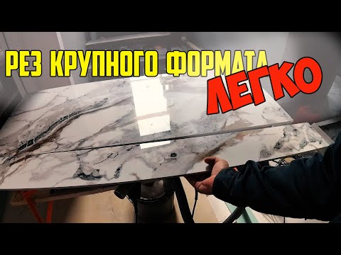 Ручной Плиткорез для Крупноформатной плитки Своими руками