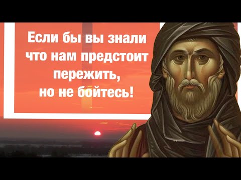 СТАРЕЦ ЕФРЕМ СИРИН ПЕРЕДАЛ ВСЕМ о Последних временах! Пришествие Антихристово!