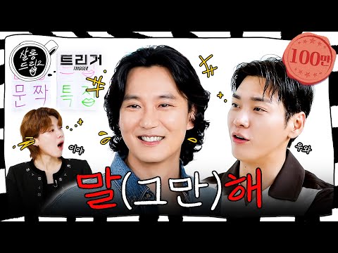 Let Me Handle This, Young Kwang | EP. 99 Kim Nam Gil Kim Young Kwang | Salon Drip2