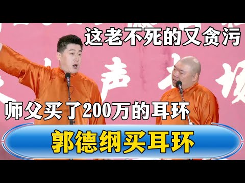 Guo  bought 2 million earrings for a female technician. Zhang : This old man is corrupt again!