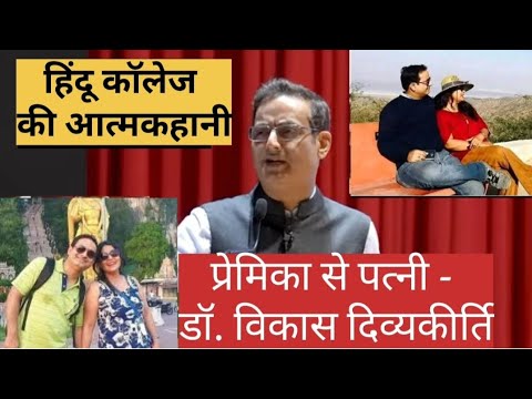 Love story ❤️ & College life of Vikas divyakirti sir #vikasdivyakirti @motivational