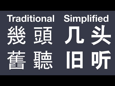 What Makes Simplified Chinese So Simple