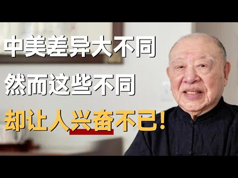 中美差异大不同，然而这3个不同，却让人兴奋不已！《十三邀S4 ThirteenTalks》 #许知远#十三邀