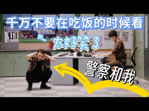 【少爷和我系列】二喜最高分小品！梗密到一个接一个，千万不要在吃饭的时候看！