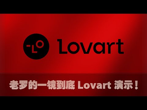 !!! 本视频为一镜到底吓死设计师版^_^ !!!｜ Lovart: One-Take Demo