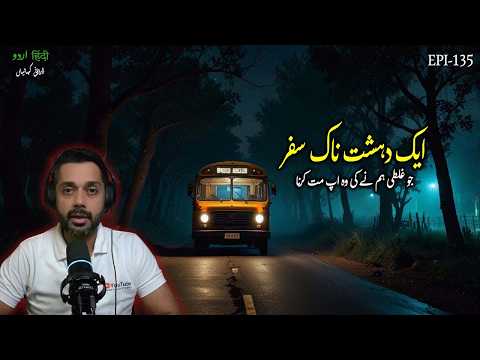 haunted road trip horror story northern areas pakistan | Horror story in hindi |Horror Story in Urdu