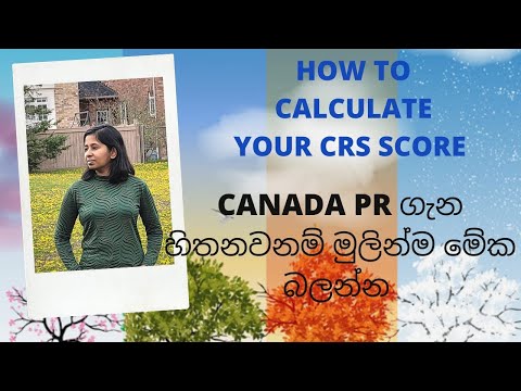 CRS Score එක calculate කරමු #express_entry#canadapr#canada#CRSscore