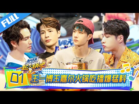 【Full】EP01| Kings Collide! Yibo vs Jackson's Meat Feast! Dance Secrets Spilled While Devouring Tripe